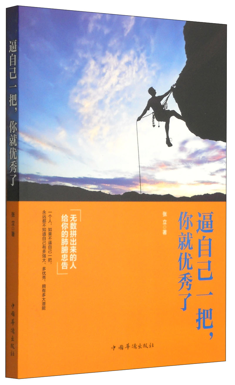 逼自己一把，你就优秀了