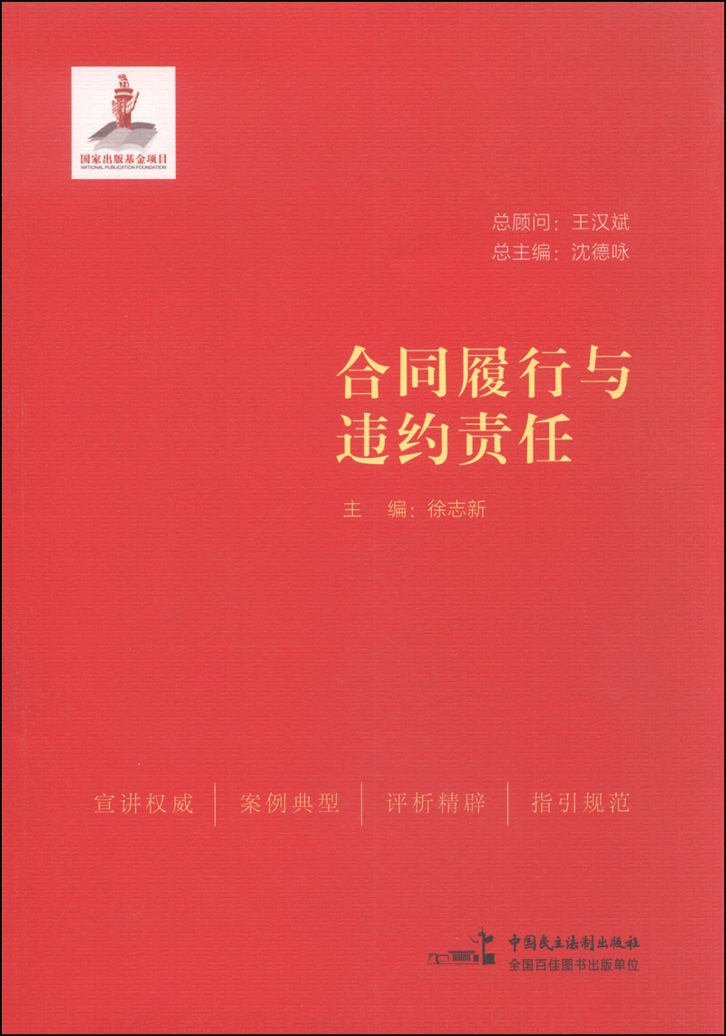 合同履行与违约责任