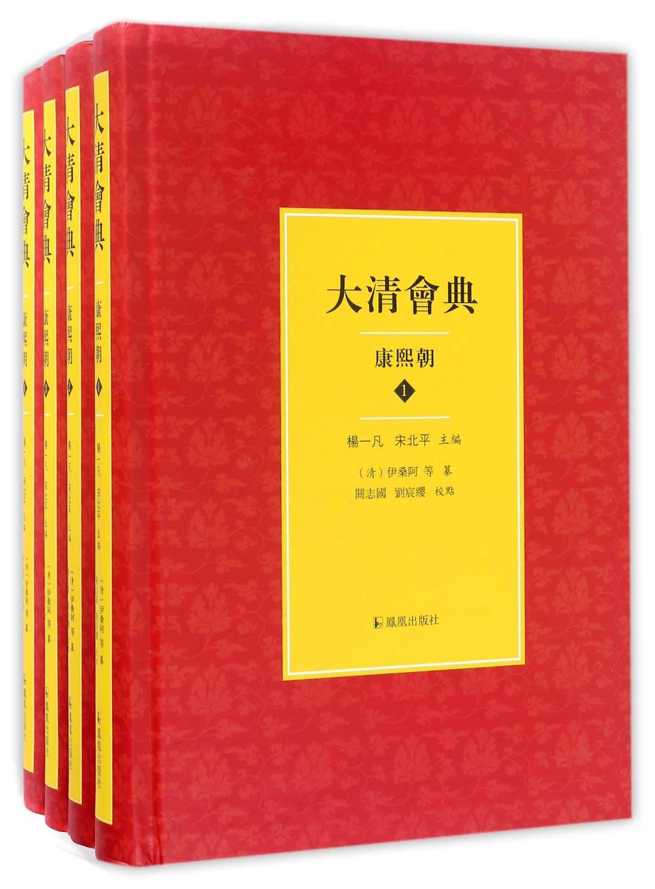 大清会典:康熙朝(套装共4册)