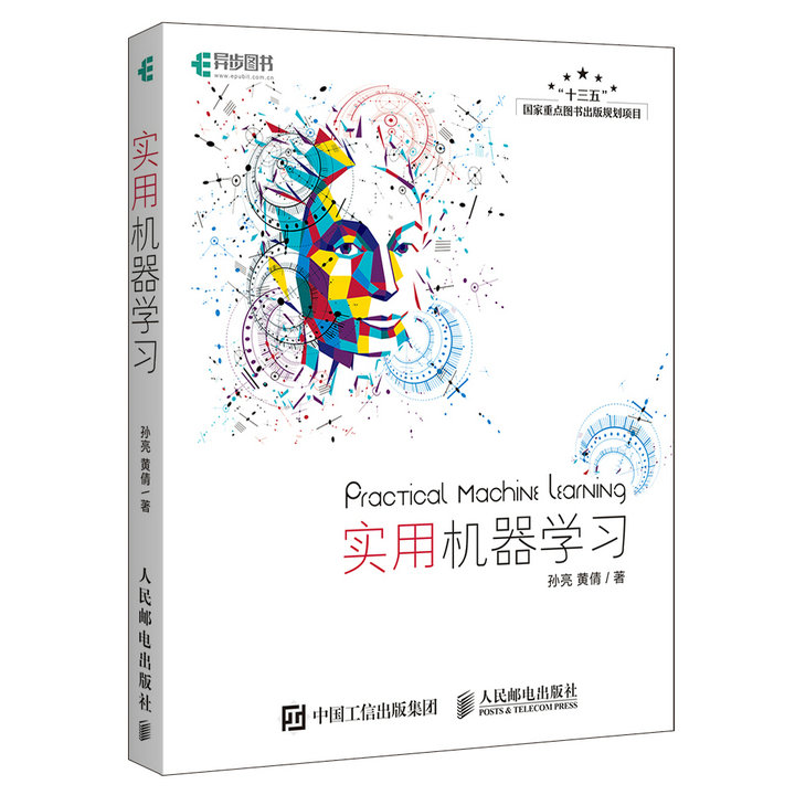 实用机器学习(异步图书出品)