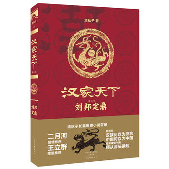 汉家天下 第二部：刘邦定鼎