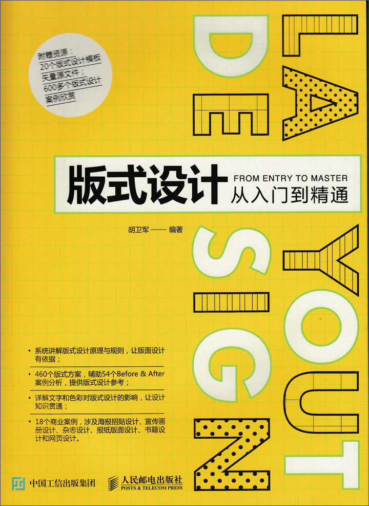 版式设计从入门到精通(数艺设出品)