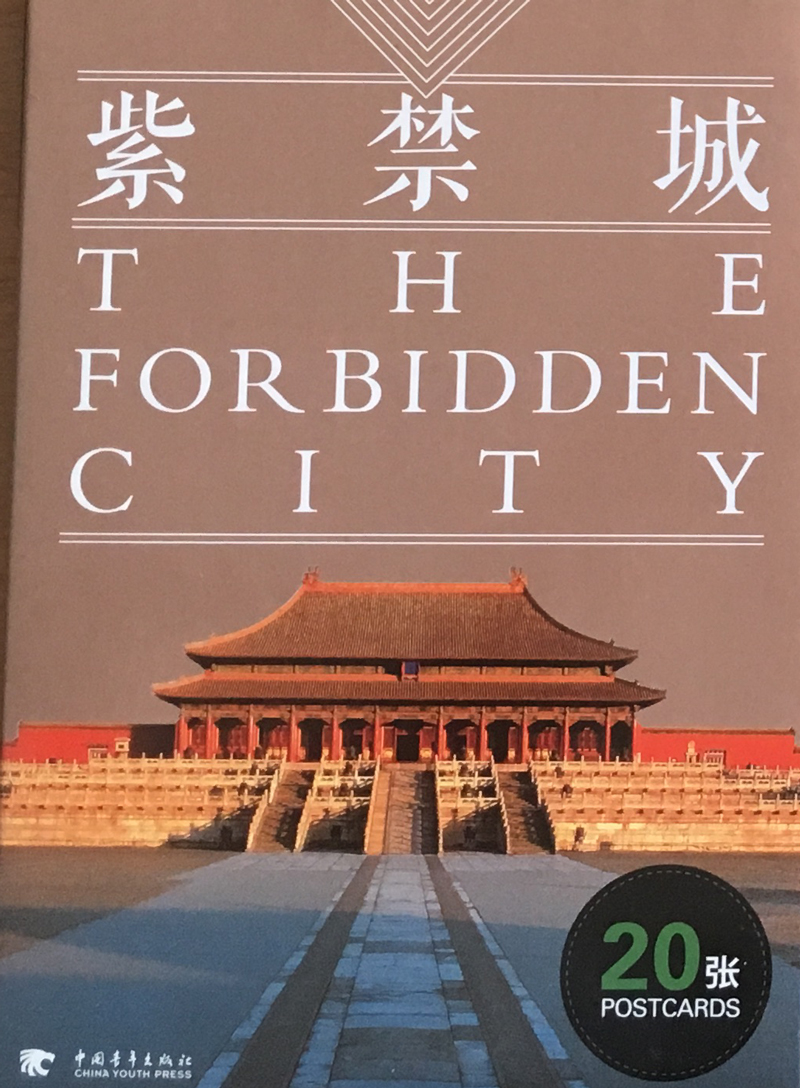 紫禁城 机场版