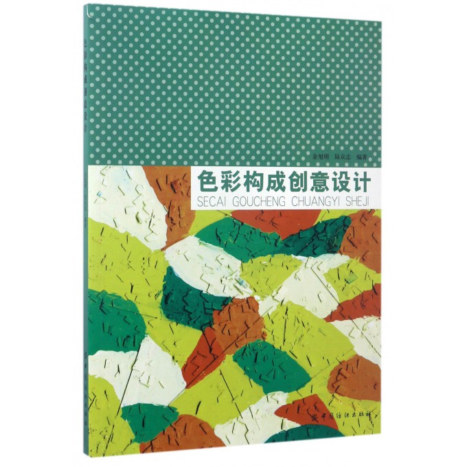 色彩构成创意设计