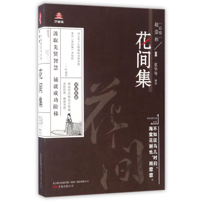 花间集