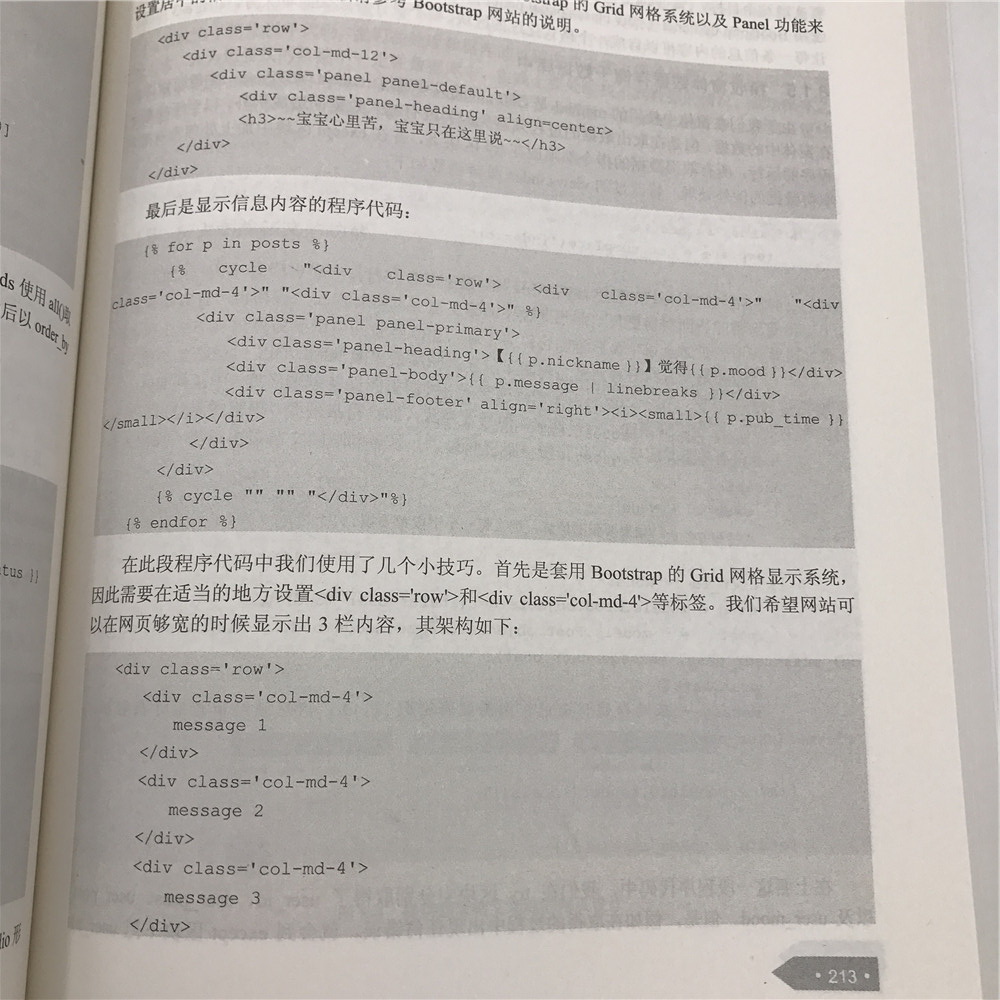 Python新手使用Django架站的16堂课