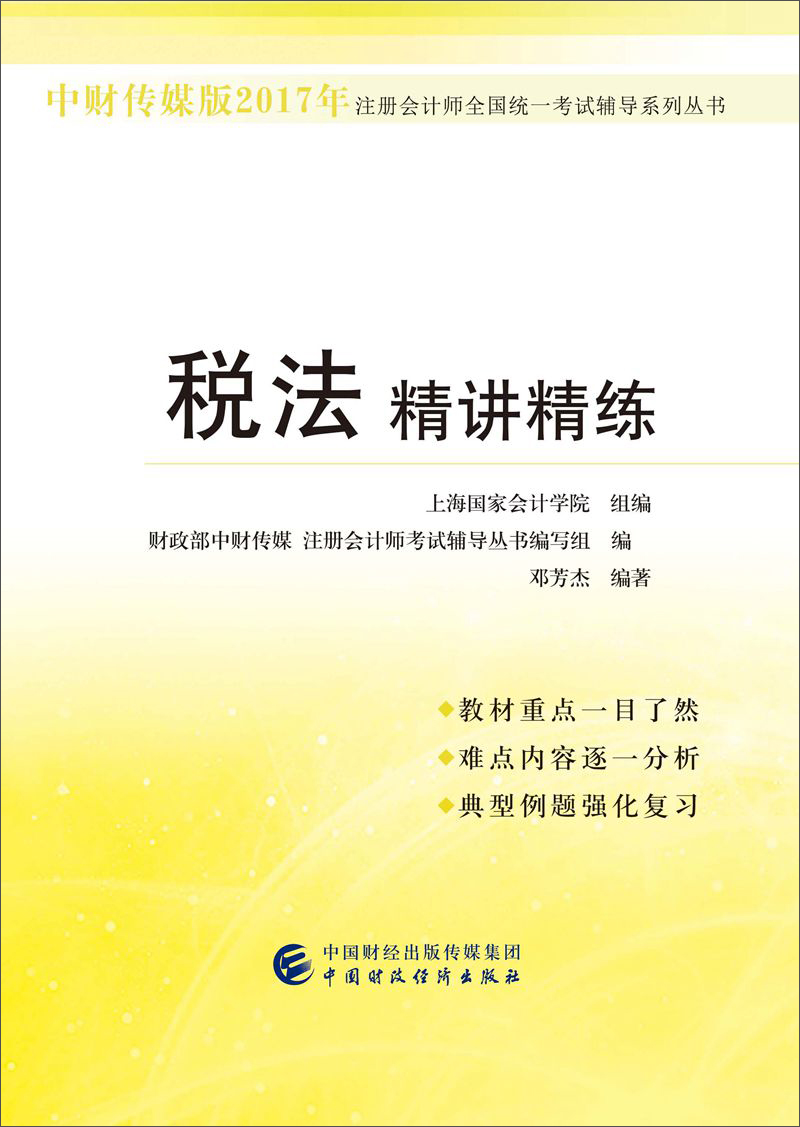 中财传媒版2017年注册会计师全国统一考
