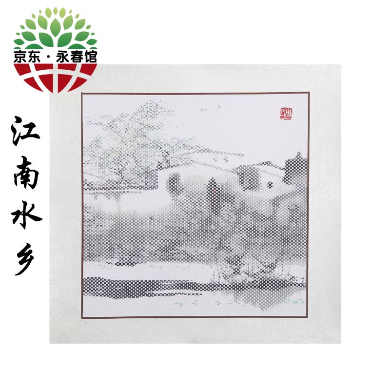 万春寨永春纸织画 江南水乡寒梅傲骨/旭日东升等题材方形壁画挂画装饰