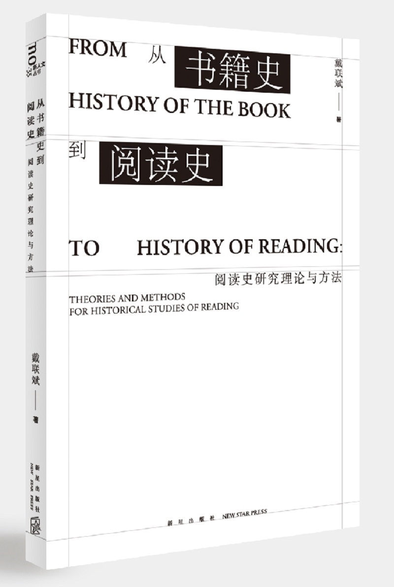 从书籍史到阅读史