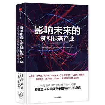 影响未来的新科技新产业