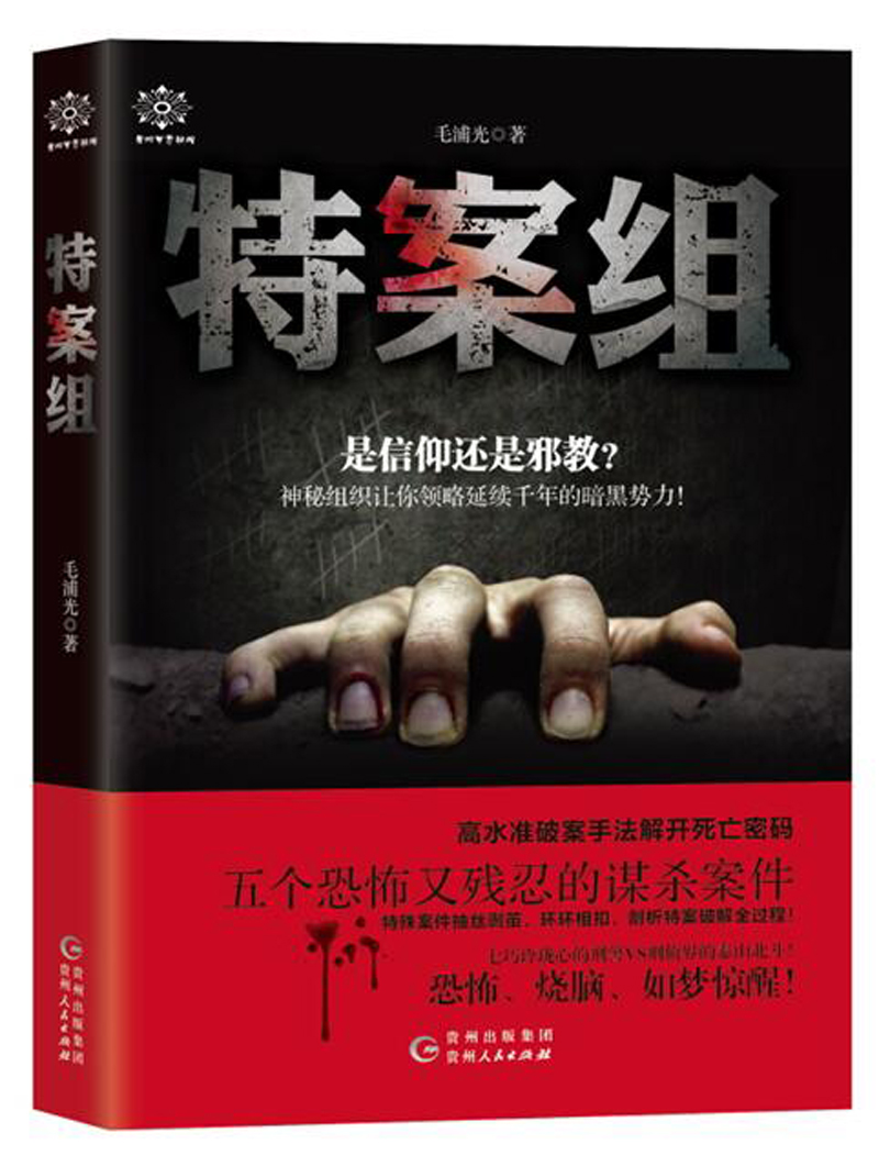 特案组