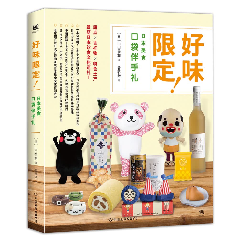 正版 （美食）好味限定 9787505739031