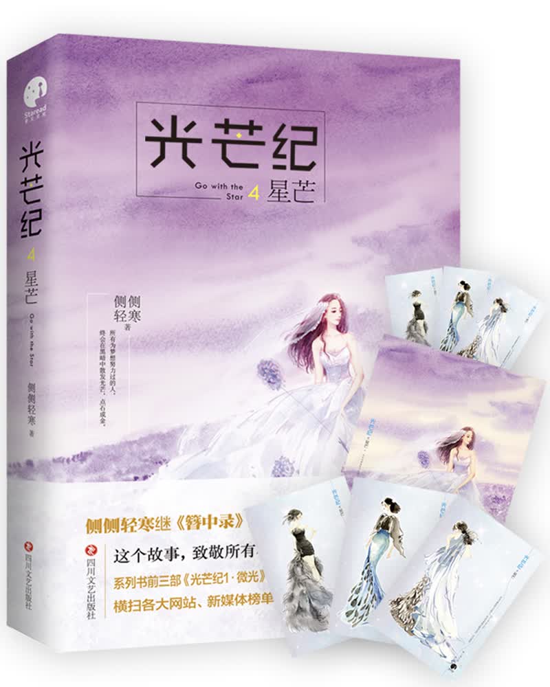 光芒纪4·星芒