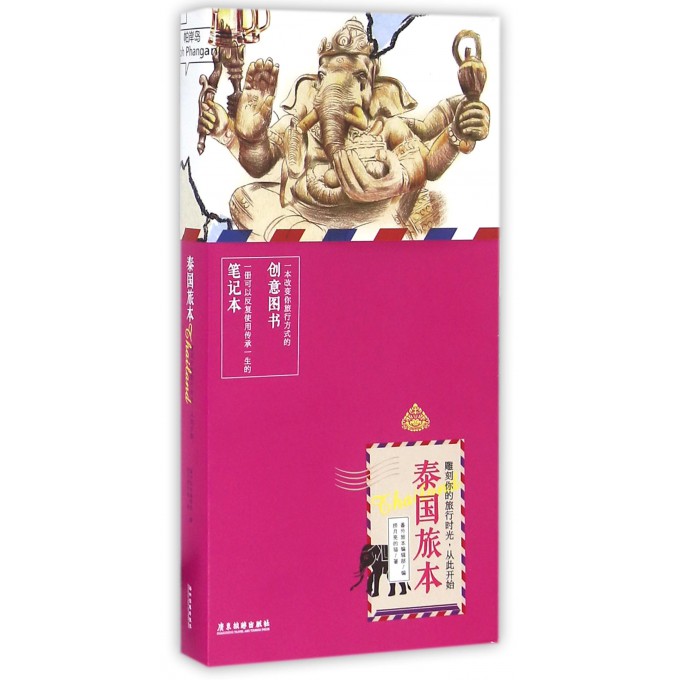 泰国旅本