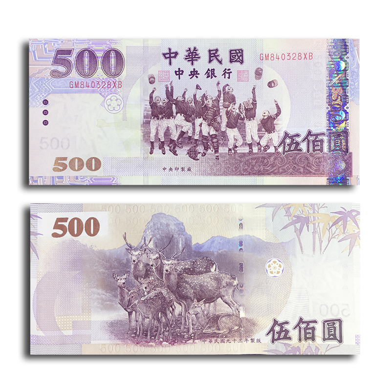 【捌零零壹】亚洲-全新unc 中国台湾纸币 1999-2011年新台币 纸币