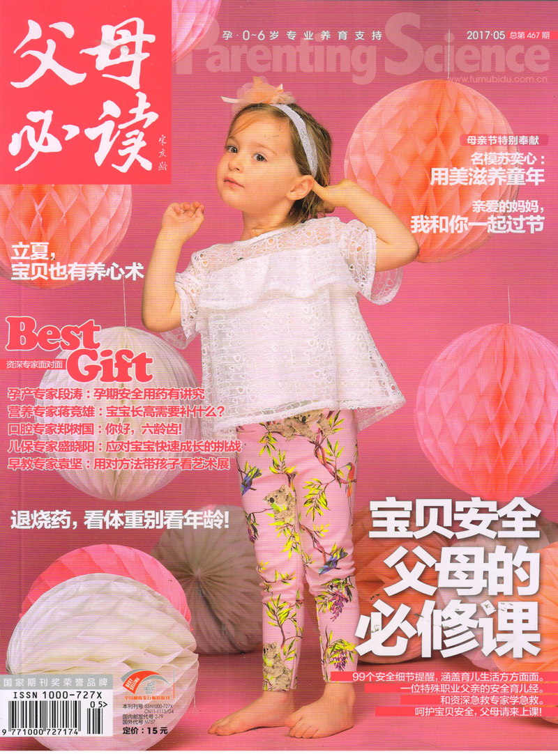 父母必读（2017年5月号）