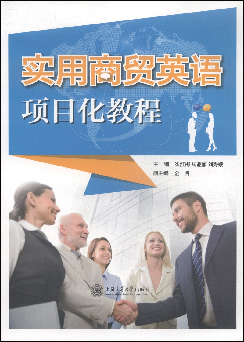 实用商贸英语项目化教程属于什么档次？