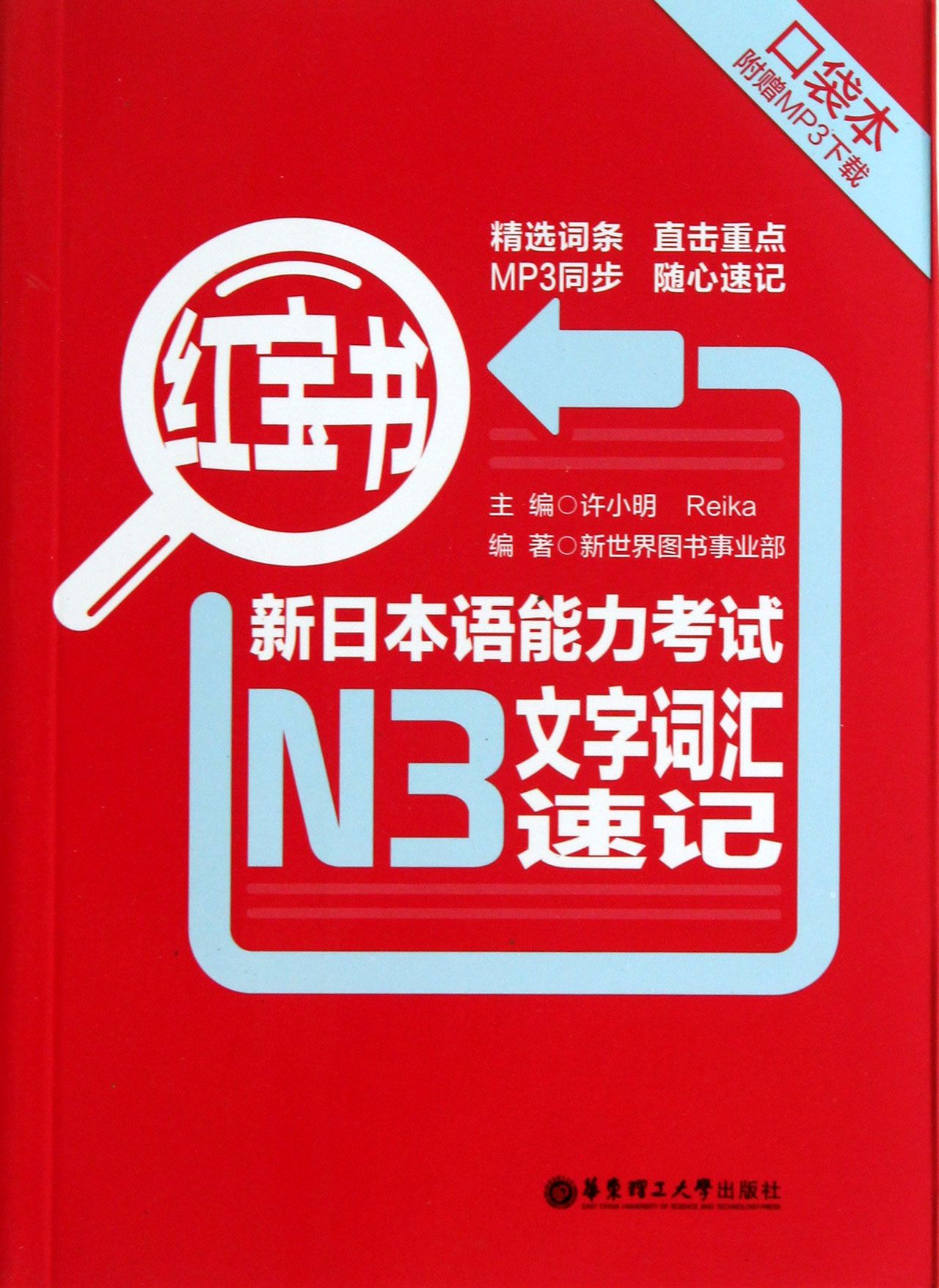 新日本语能力考试N3文字词汇速记(***)