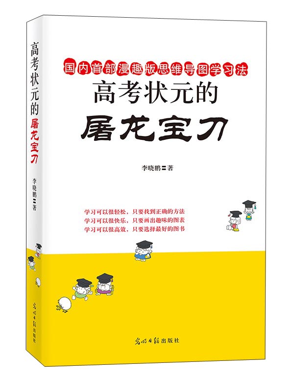 [正版图书]高考状元屠龙宝刀