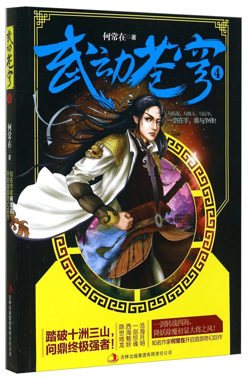 武动苍穹（4）