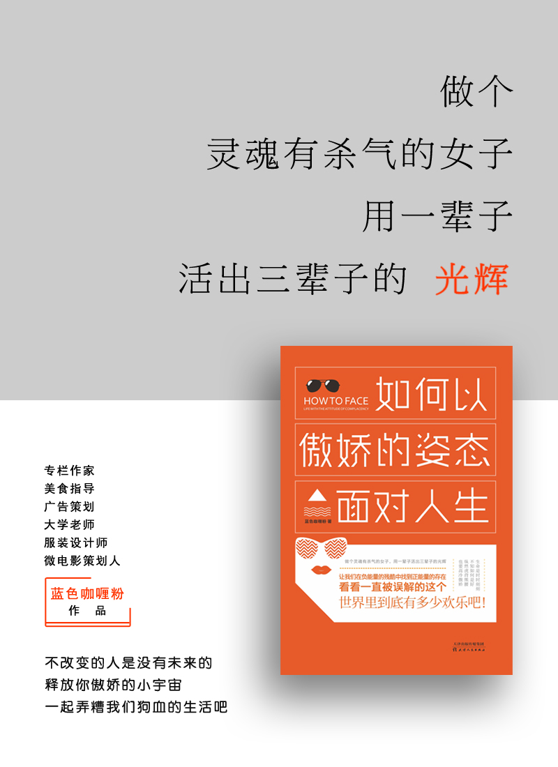 如何以傲娇的姿态面对人生详情图