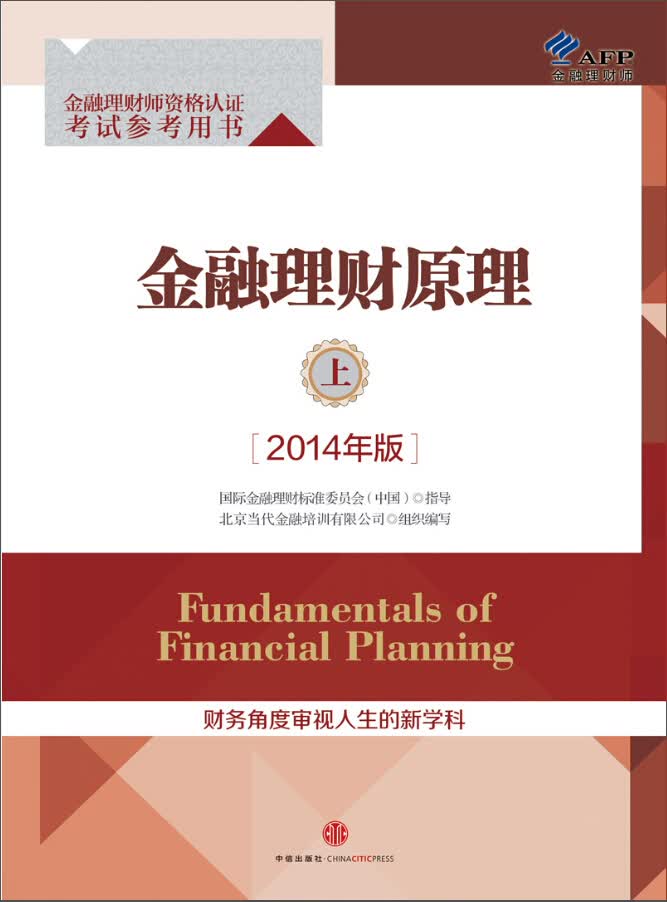 正版现货 金融理财原理 上9787508648095中信出版