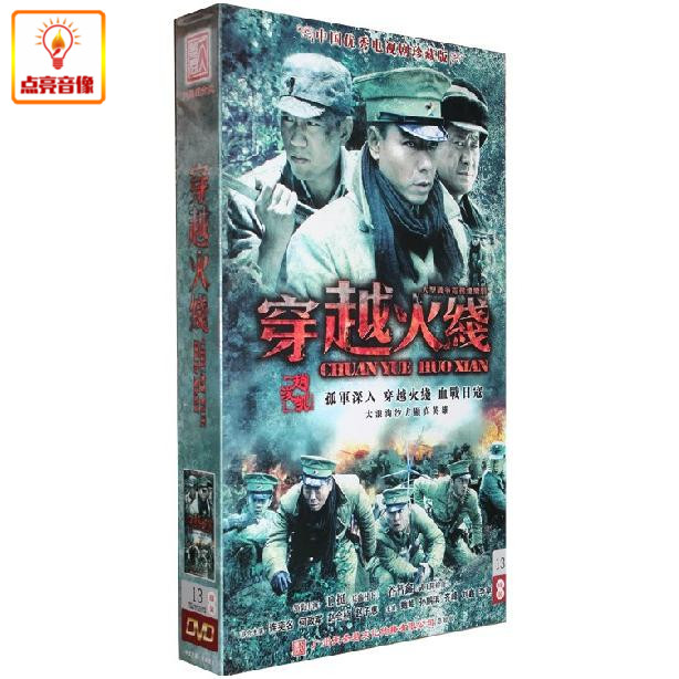 电视剧 穿越火线 13dvd 高清  连奕名 王挺 谷智鑫