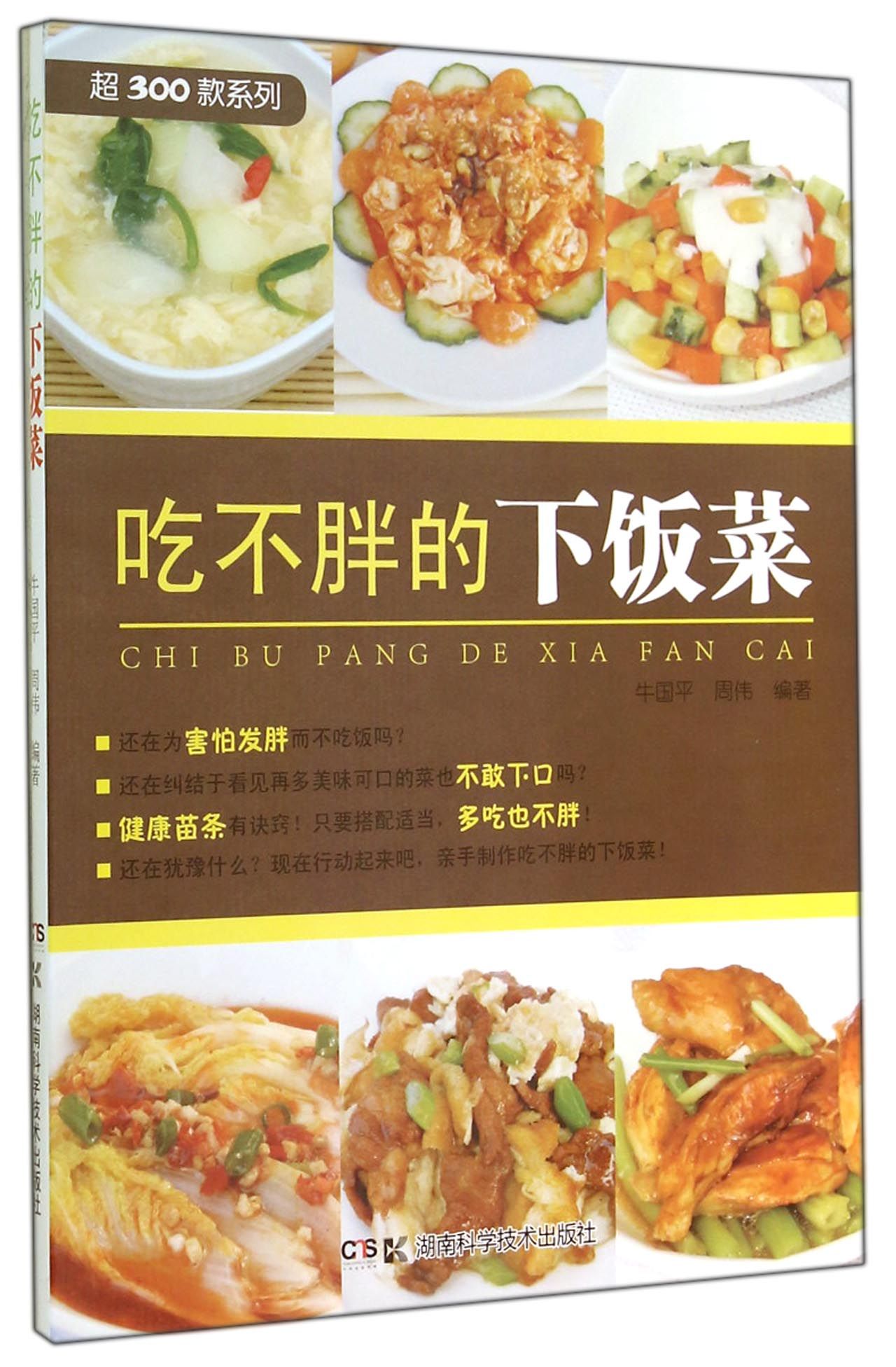 吃不胖的下饭菜