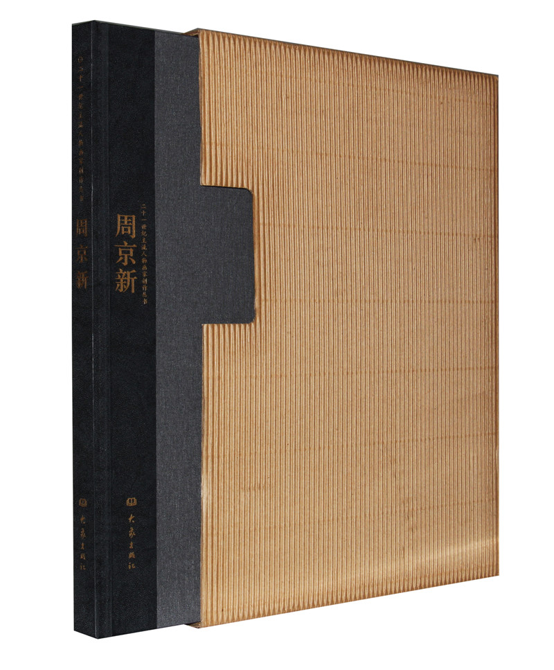 周京新