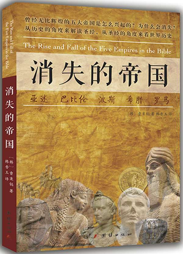 消失的帝国