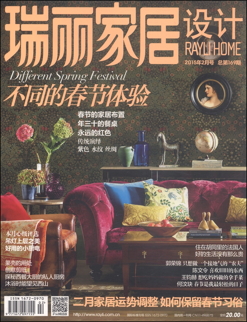 瑞丽家居设计（2015年第02期·总第169期）