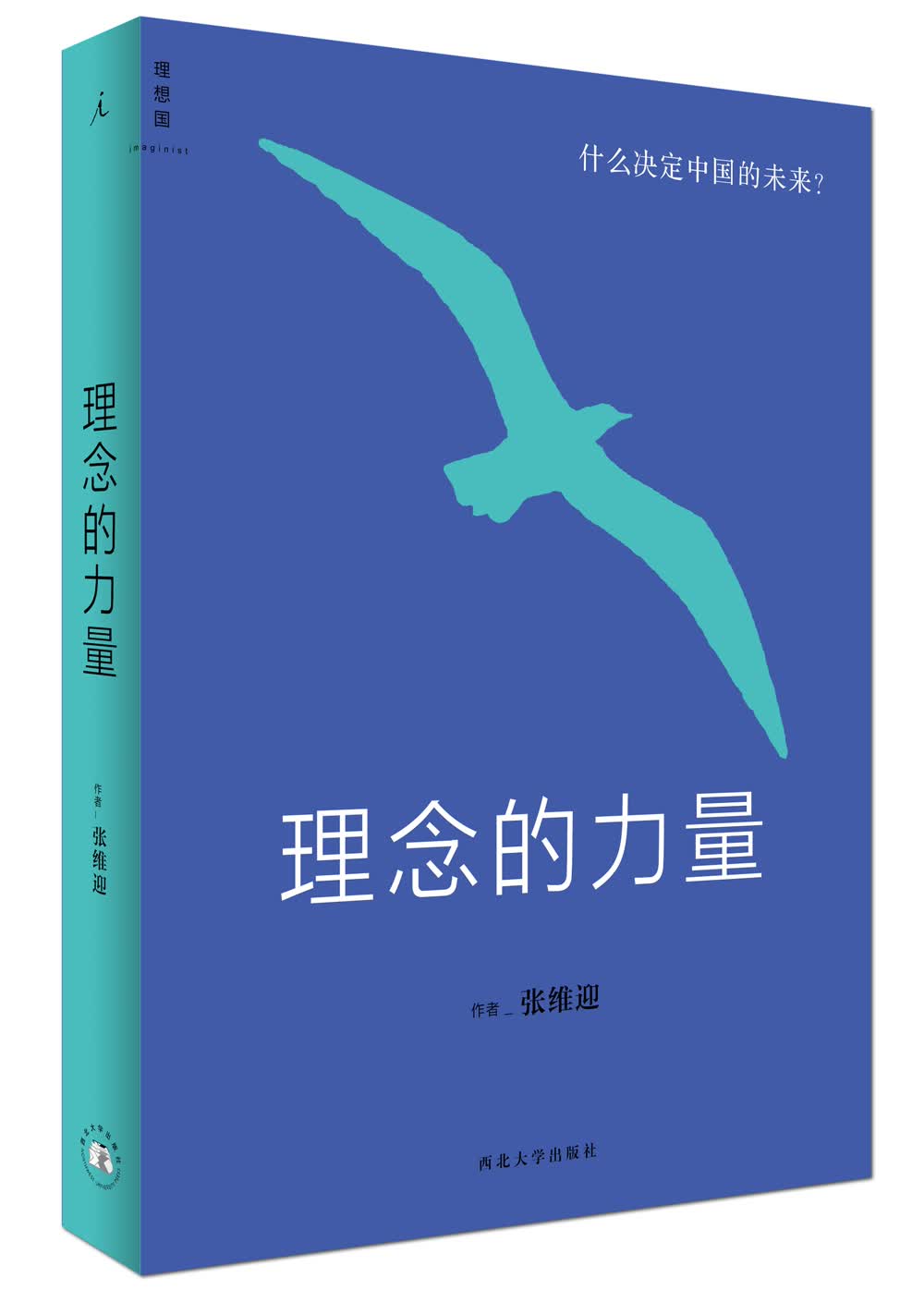 理想国：理念的力量