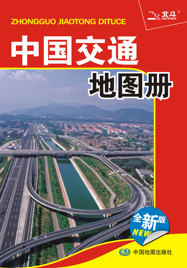 2015中国交通地图册