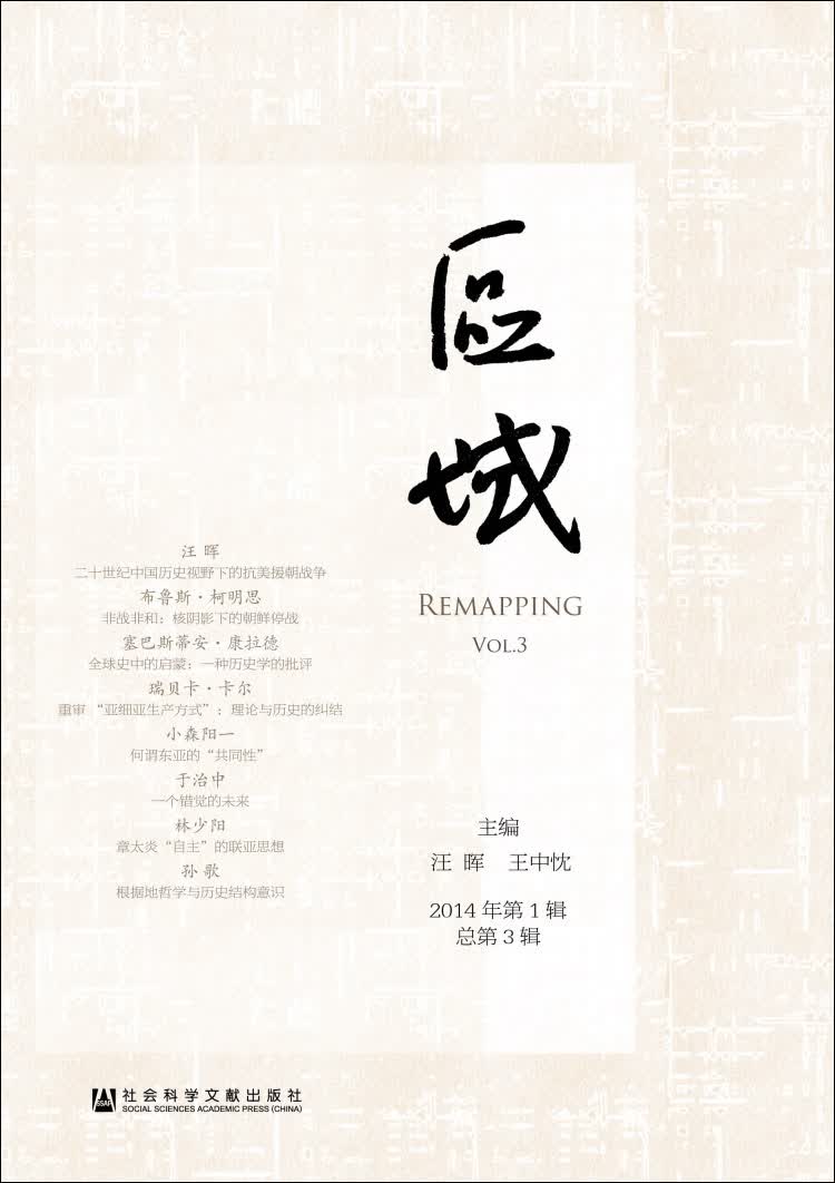 区域（2014年第1辑，总第3辑）