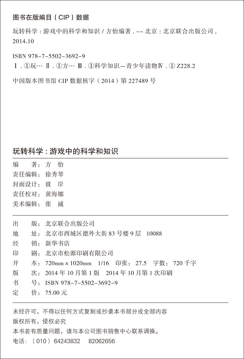 玩转科学  游戏中的科学和知识详情图