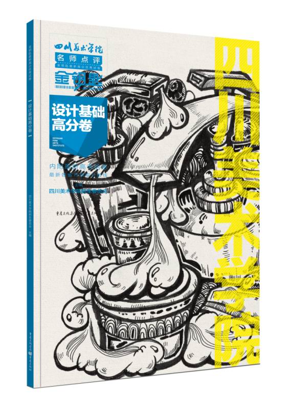 设计基础高分卷
