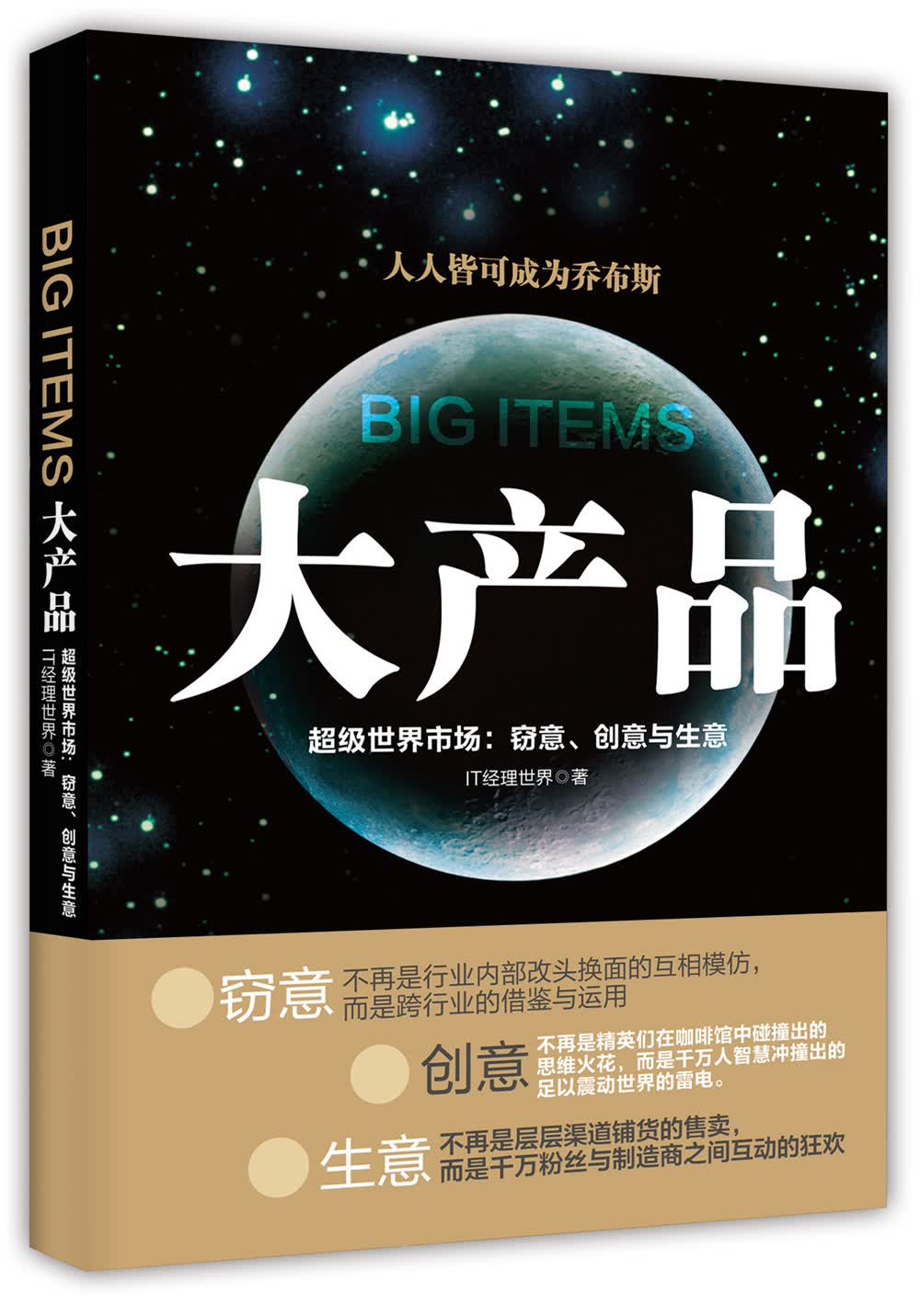 大产品：超级世界市场