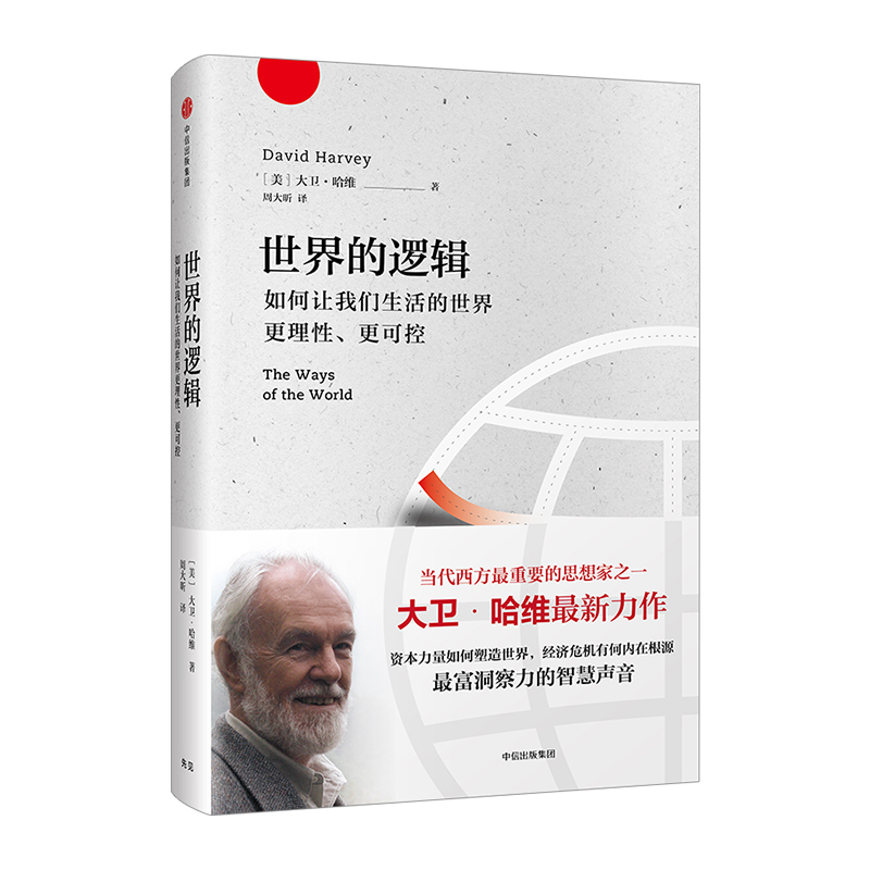 世界的逻辑