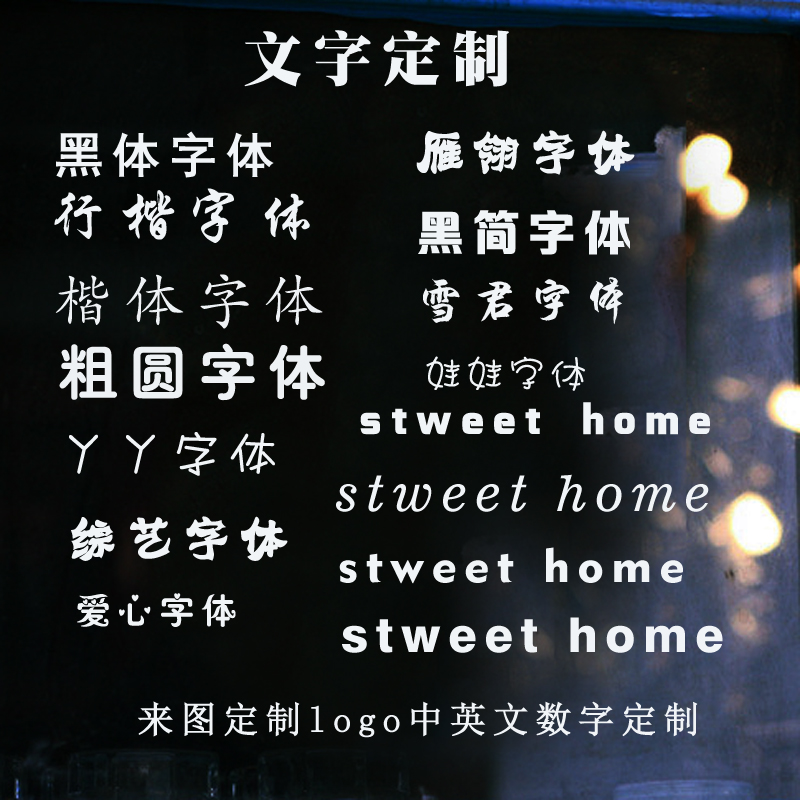 喜艾林 文字logo定制图标英文制作字体箭头定制边框墙贴订做玻璃贴