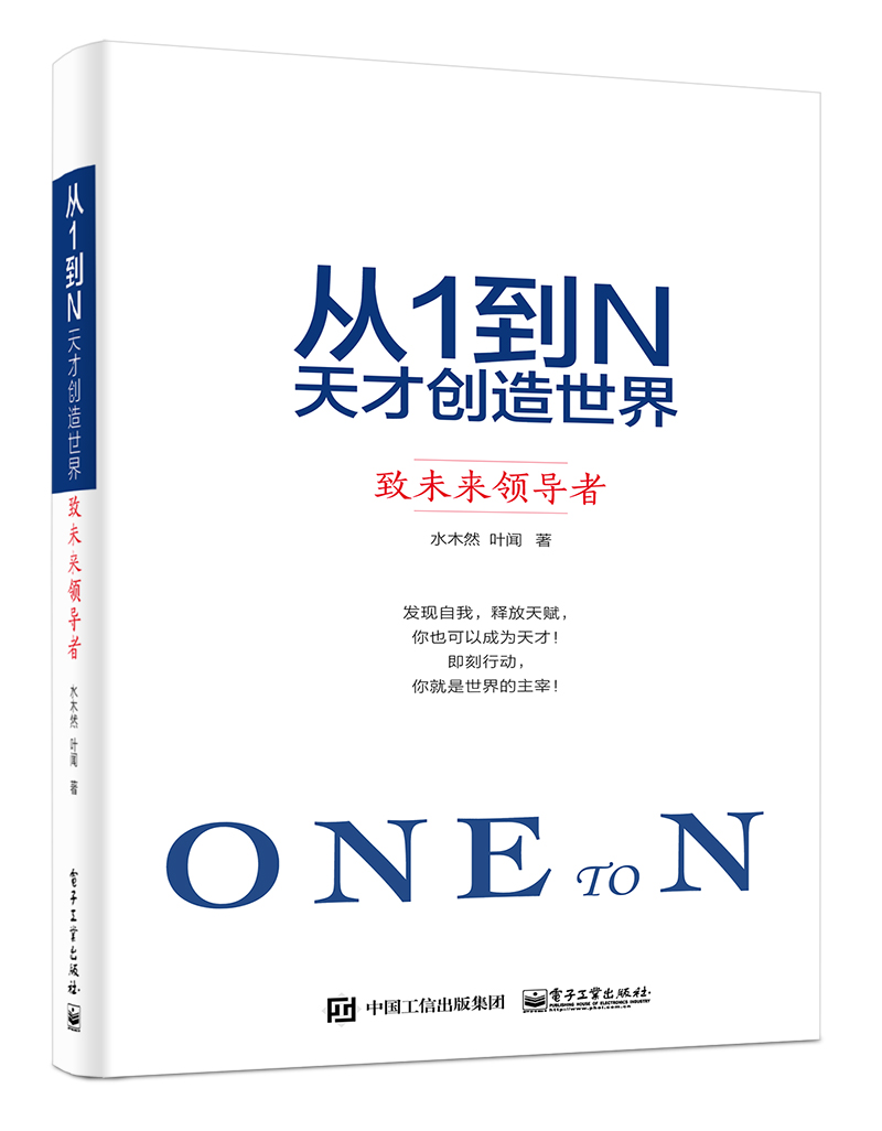 从1到N 天才创造世界