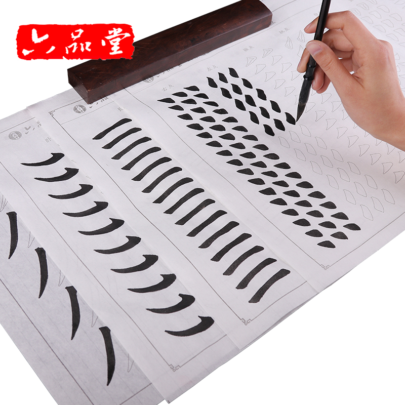 六品堂 欧楷临摹宣纸基础笔画描红字帖学生 初学者自学入门半熟宣欧楷