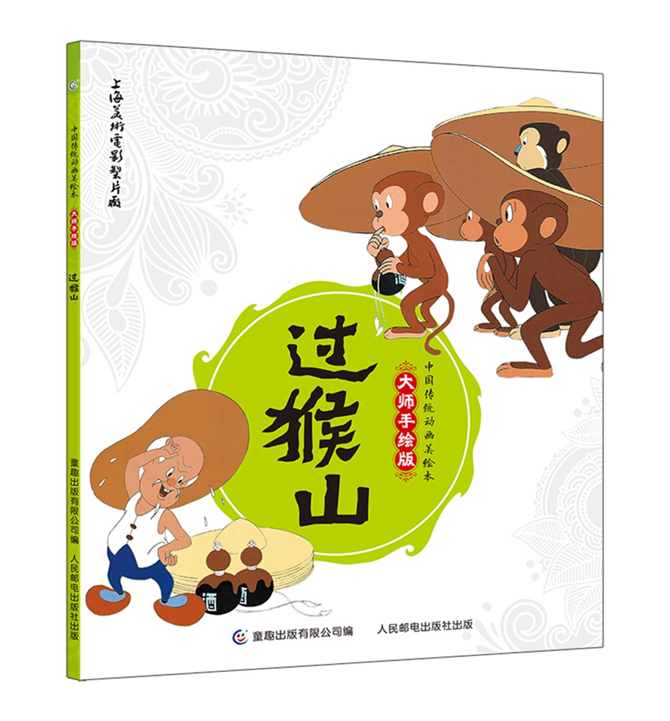 中国传统动画美绘本 大师手绘版（套装共9册）