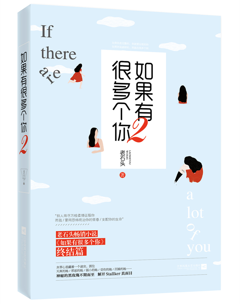 如果有很多个你2