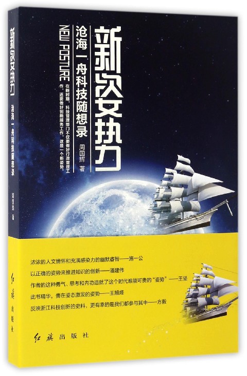 新姿势：沧海一舟科技随想录