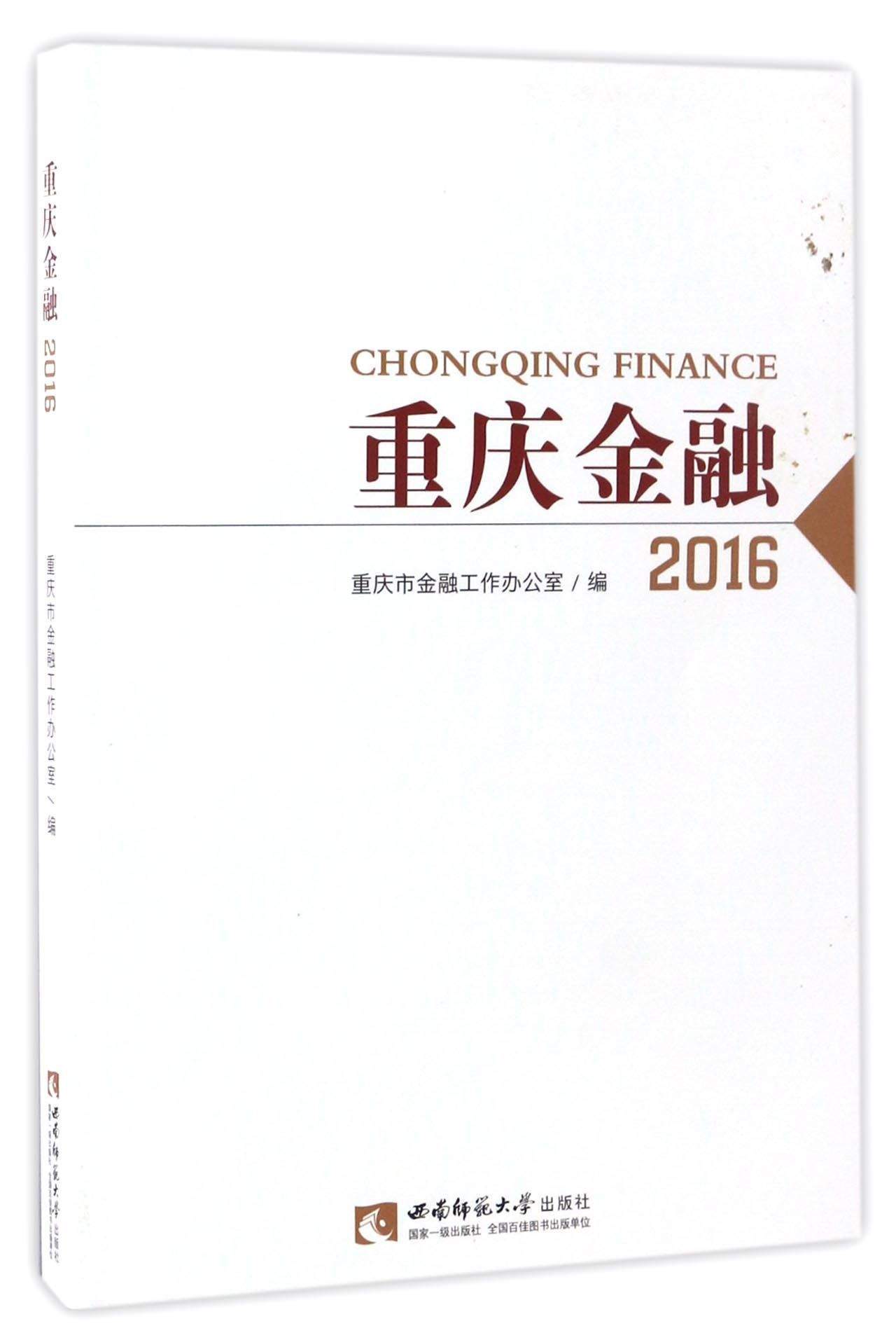 重庆金融2016