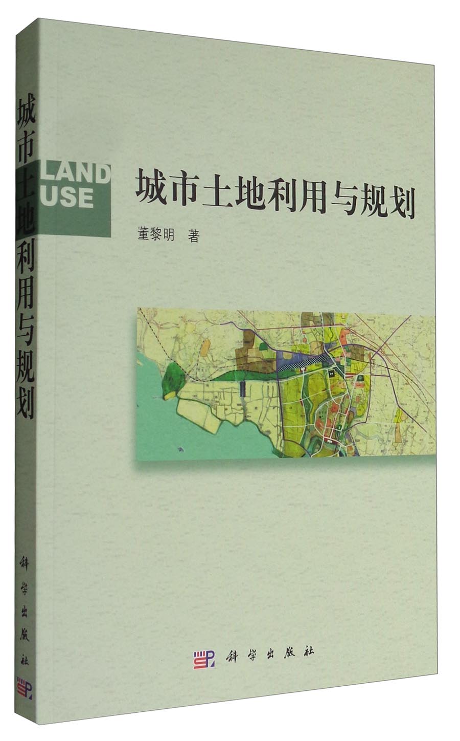 城市土地利用与规划
