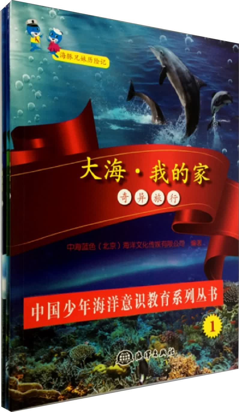 大海我的家