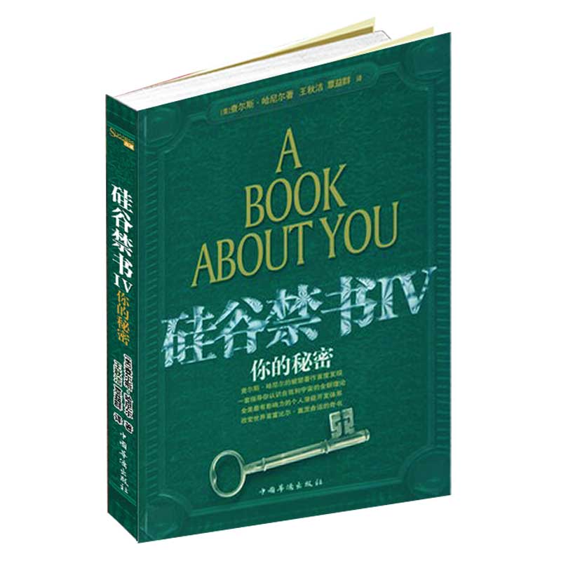 硅谷禁书(四）详情图