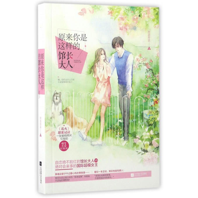 原来你是这样的馆长大人