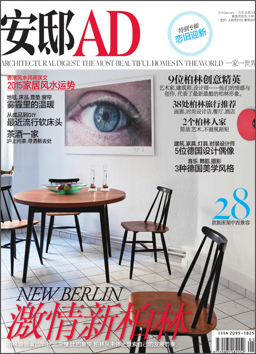 安邸AD/Architectural Digest（2015年1月刊）